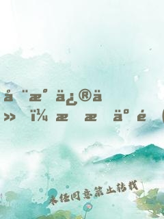全民修仙，我成了過(guò)氣的絕世武帝